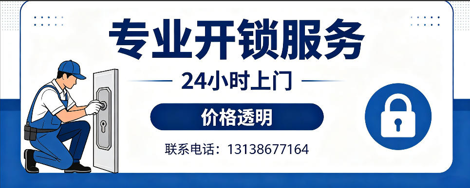 寿光 开防盗门｜家用入户门无损开锁、反锁开门、换锁芯维修公司