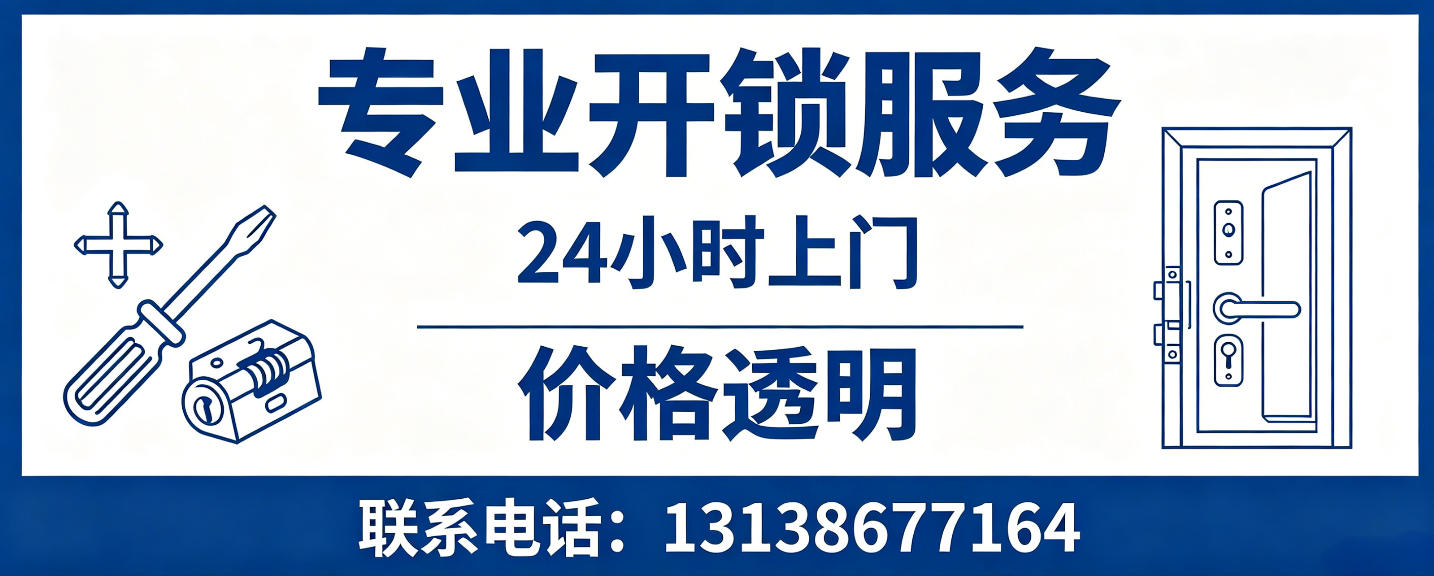 寿光 无损开锁换锁｜防盗门不破门开锁、C 级锁芯更换正规公司